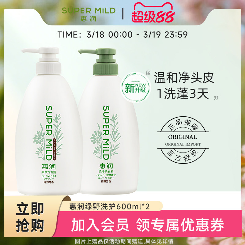 惠润肌底洗发水无硅油洗发露护发素清爽蓬松洗护套装柔顺滋润