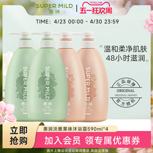 惠润沐浴露590ml*4家庭装水润保湿滋润正品官方持续留香女