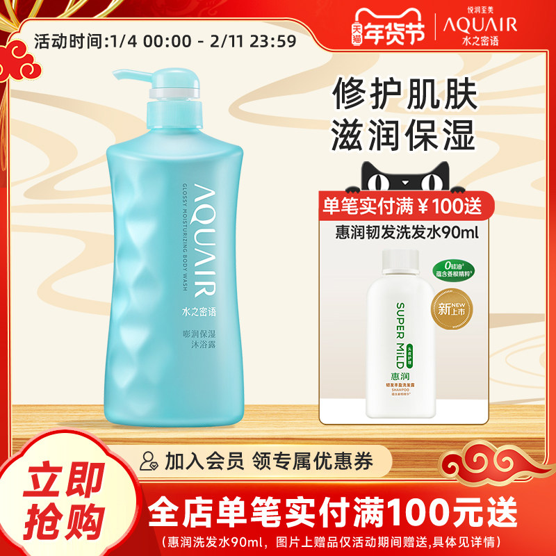 水之密语海盐嘭润保湿滋养香氛沐浴露官方正品