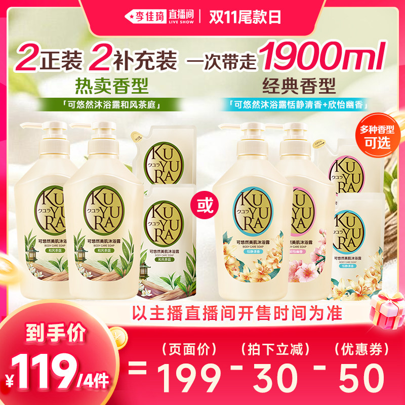 【丁禹兮同款】可悠然美肌沐浴露