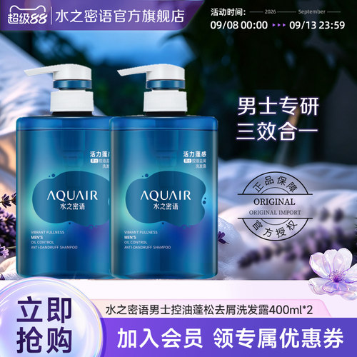 水之密语男士控油去屑洗发露