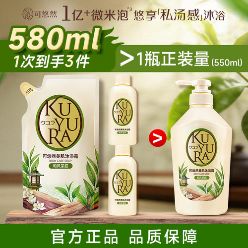 可悠然美肌沐浴露香氛沐浴乳液补充装清洁肌肤滋润保湿官方正品