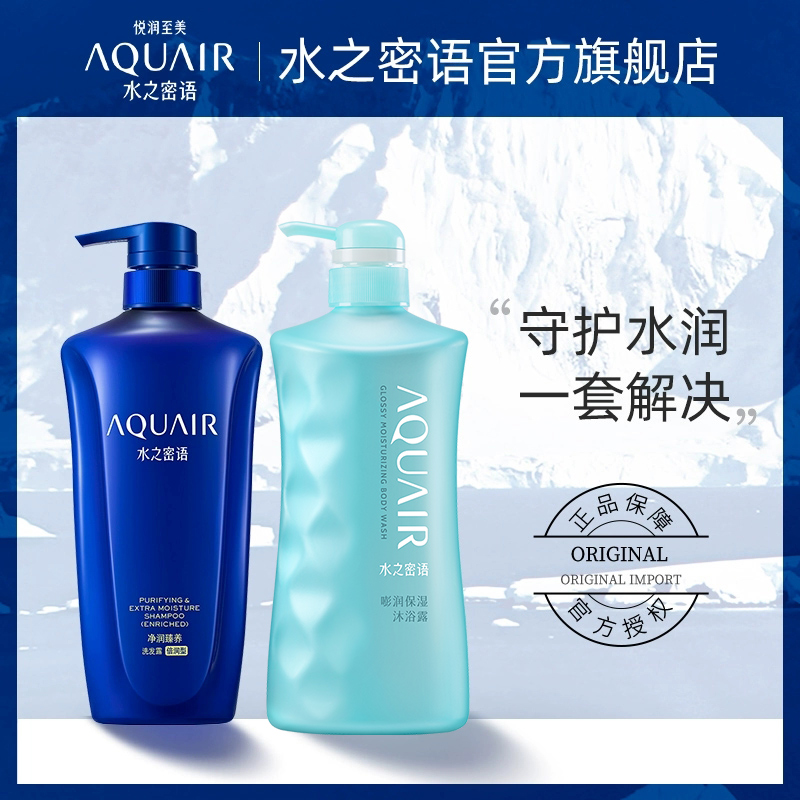 水之密语洗发水养倍润清爽保湿