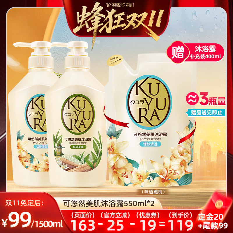 【蜂狂双11】可悠然新包装沐浴露男女士沐浴乳液家庭装