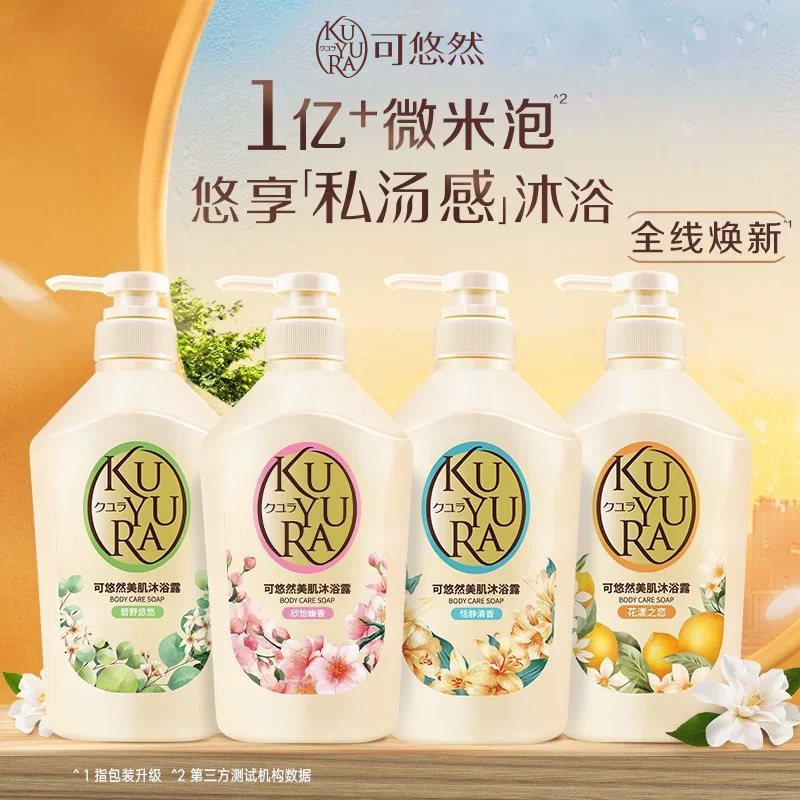 【丁禹兮同款】可悠然沐浴露大黄瓶男女沐浴乳液持续留香清洁肌肤