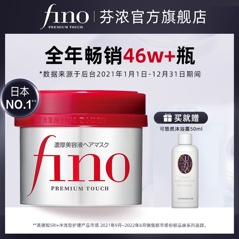 fino浸透230g干枯烫染受损护发素