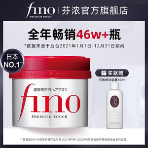 fino浸透230g干枯烫染受损护发素