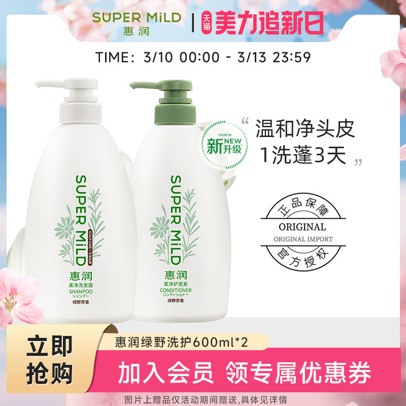 惠润肌底洗发水无硅油洗发露护发素清爽蓬松洗护套装柔顺滋润