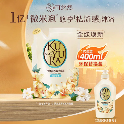 可悠然沐浴露大容量400ml补充装