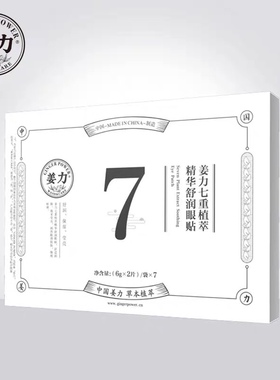 姜力天然冰片细纹眼贴膜