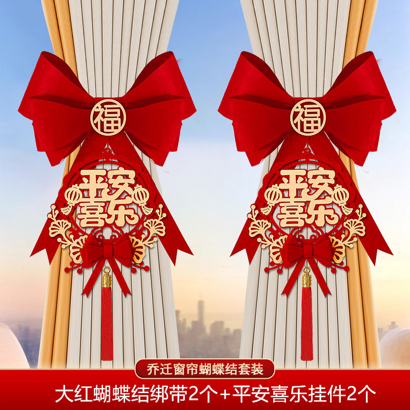 结婚蝴蝶结绑带婚房窗帘喜字挂件绑绳婚礼新房场景布置套装新婚
