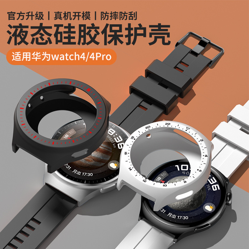 适用于华为watch4刻度保护壳手表Watch4pro硅胶官方保护套男女