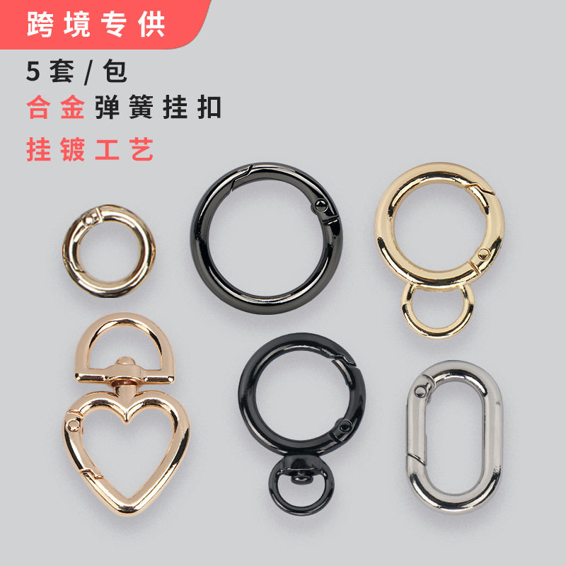 跨境货源包包环扣开口弹簧扣合金圆环五金圈玩偶手机毛球钥匙挂扣