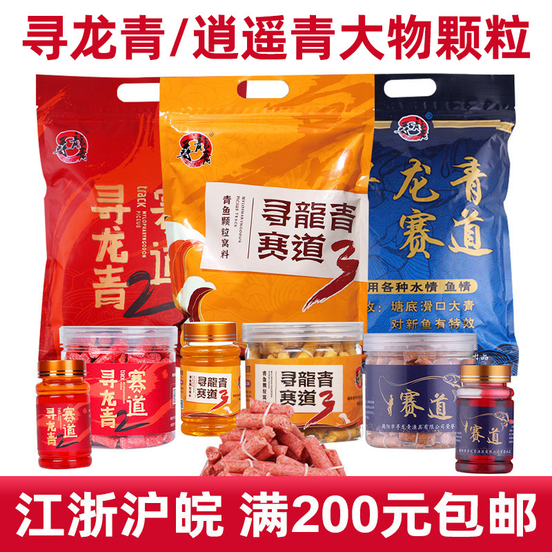 赛道颗粒窝料二代三代水库黑坑钓大青鱼巨物草鱼饵料