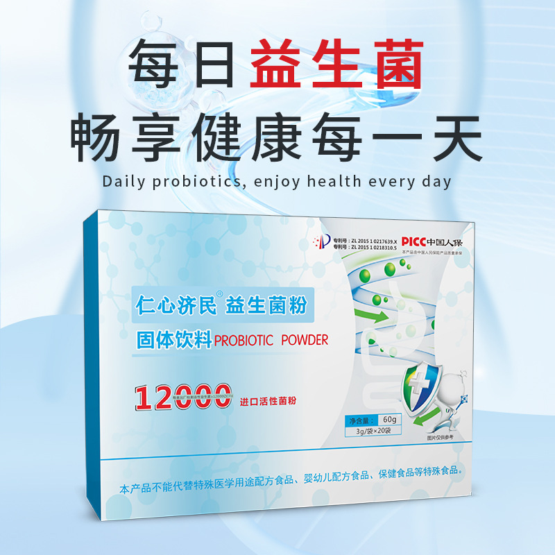 工廠直發(fā)仁心濟(jì)民益生菌粉固體飲料活菌型呵護(hù)腸胃特膳健康20袋