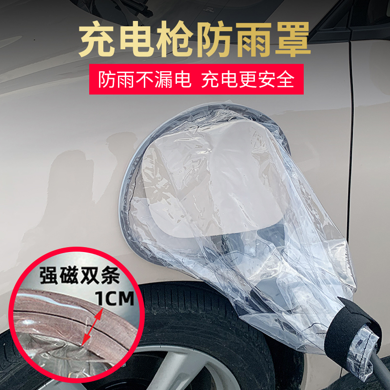 充电枪防雨罩家用新能源电动汽车壁挂式通用充电口插座户外防护罩