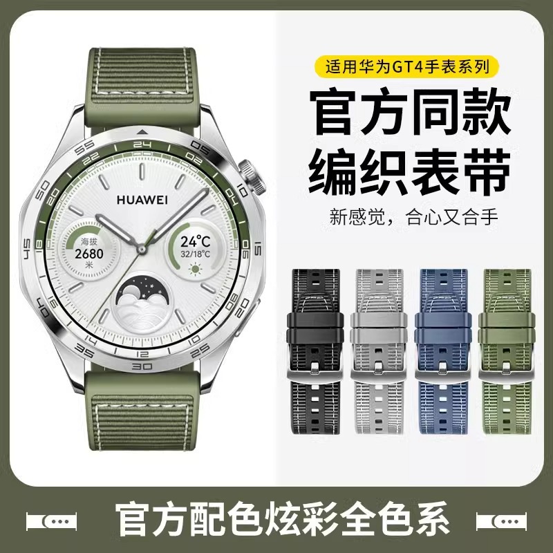 适用于华为gt4表带gt4表带硅胶尼龙华为gt3表带watch4pro新款gt3p
