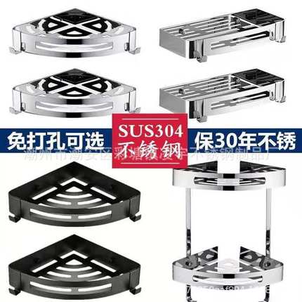 304不锈钢浴室卫生间三角置物架免打孔墙上洗手间洗漱台厕所架子