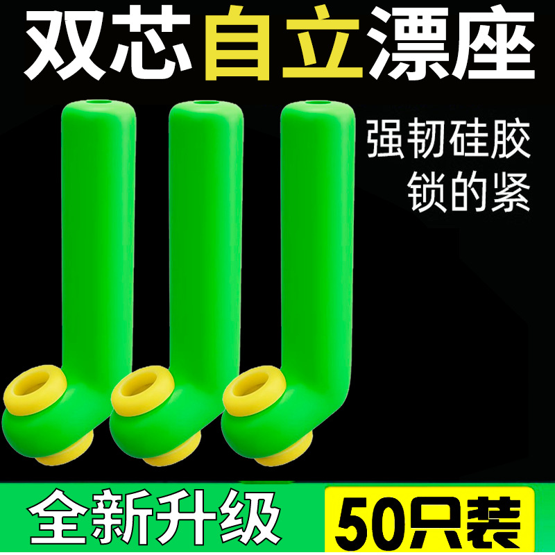 弯头自立倍力漂座冰钓筏钓拐角L型双芯硅胶鱼漂浮漂座钓鱼小配件