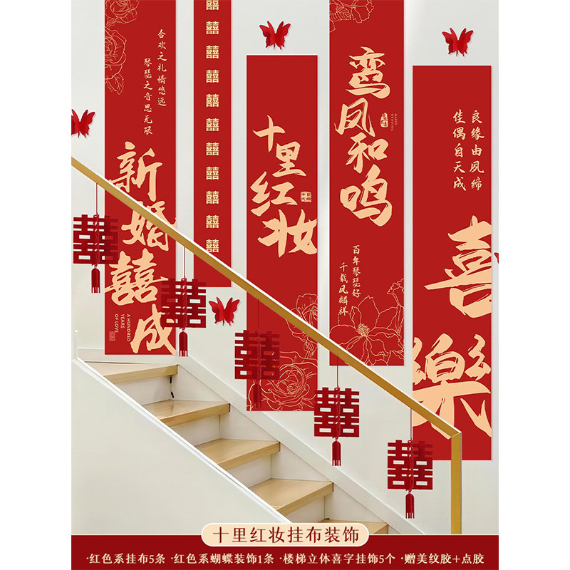 婚礼楼梯扶手装饰长条喜字拉花灯笼挂件客厅结婚布置套装网红新款