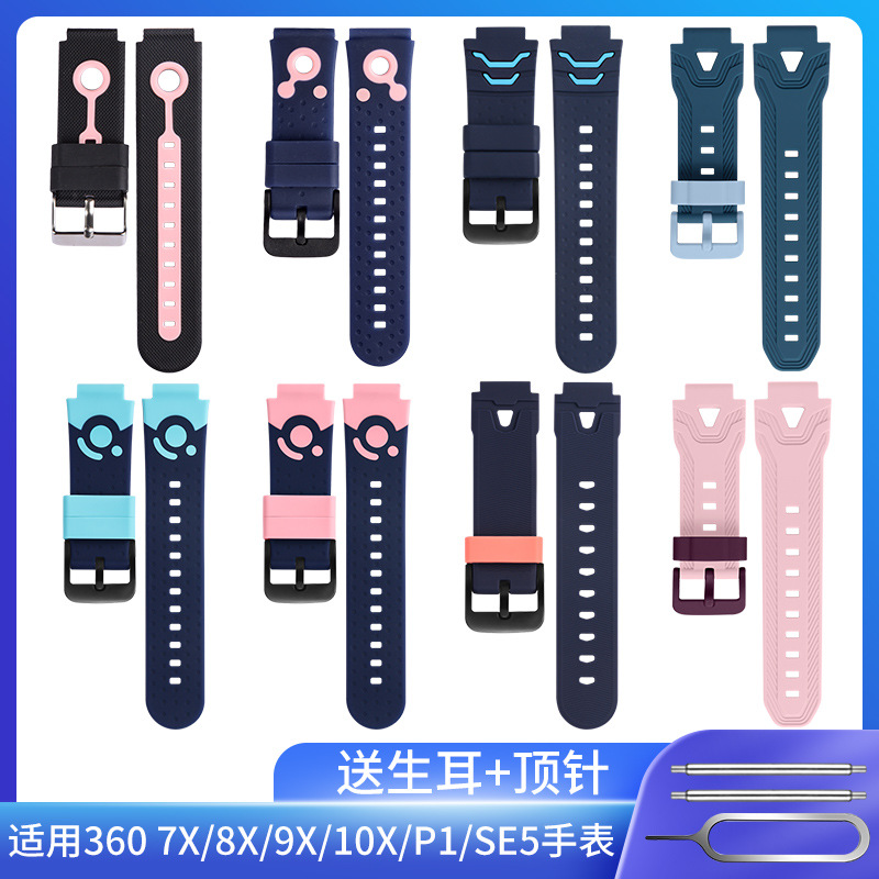 适用于于360儿童电话手表7X 8XS 9X P1 SE5软胶表带