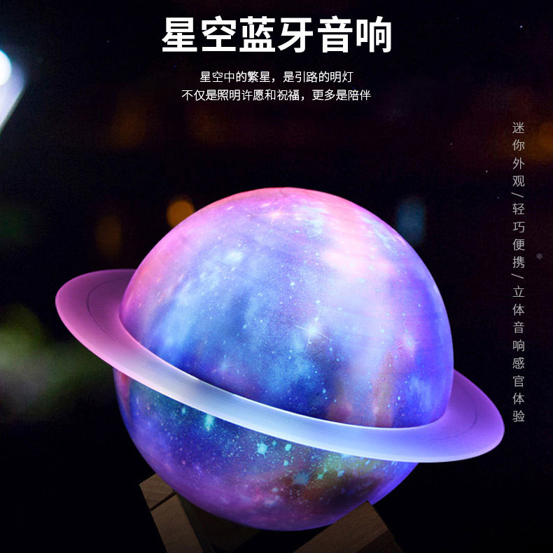 梦幻星空土星环蓝牙音箱新品七彩夜光送支架低音炮收音家用小音箱