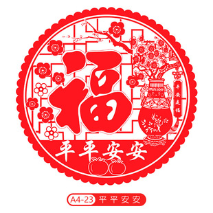 饰品春节福字贴剪纸双面静电窗花贴玻璃贴过年20张 2025蛇年新年装