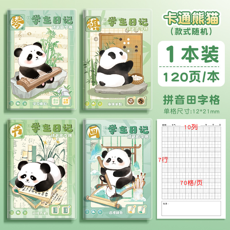 拼音田字格本学生日记小学生专用二四三六年级作文语文生字练习簿