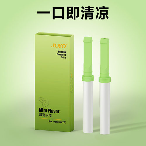 辅助戒烟神器级款薄荷味替烟棒·年轻人都在用的辅助戒烟神器