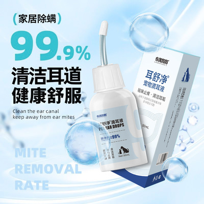宠物软管洁耳液猫咪狗洗耳水除耳螨耳垢清洁滴耳液真菌感染
