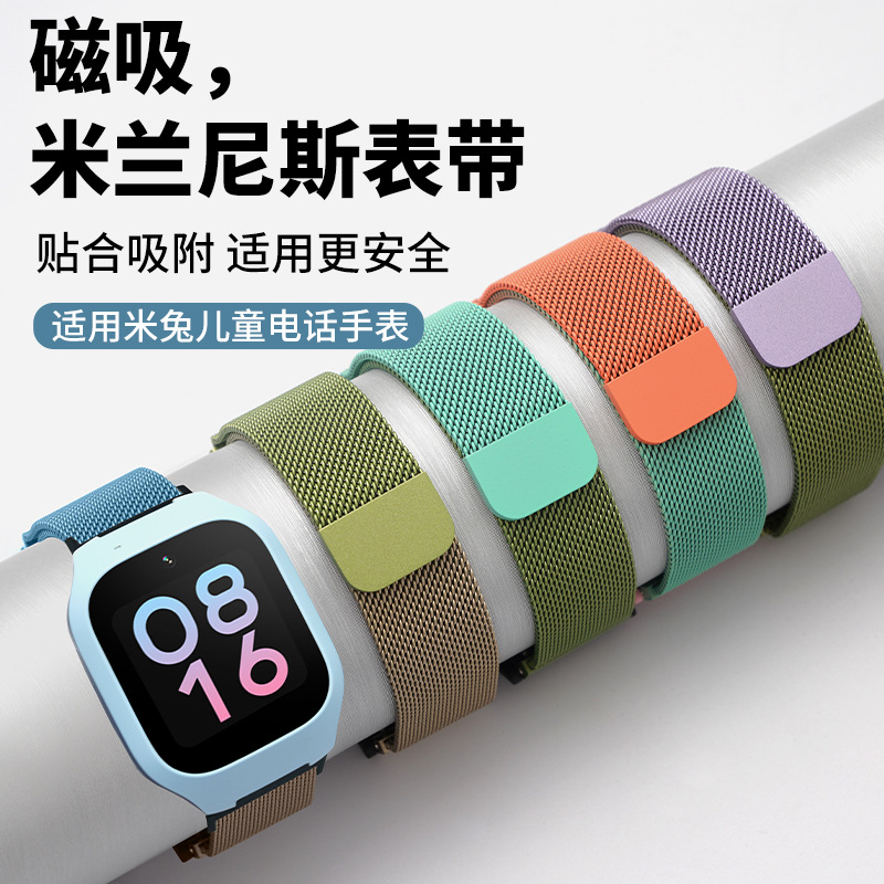 适用于小米米兔儿童手表表带6C/6X/6磁吸C7A金属米兰尼斯4C/4/4X
