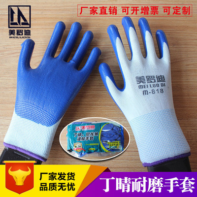 美罗迪818丁青手套耐磨防滑浸胶