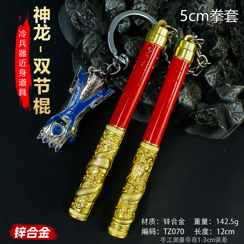和平精英双节棍神龙机械全套