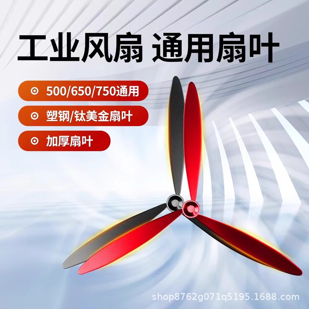 500/650/750落地扇挂壁电风扇叶子工业牛角风扇风叶塑料通用配件