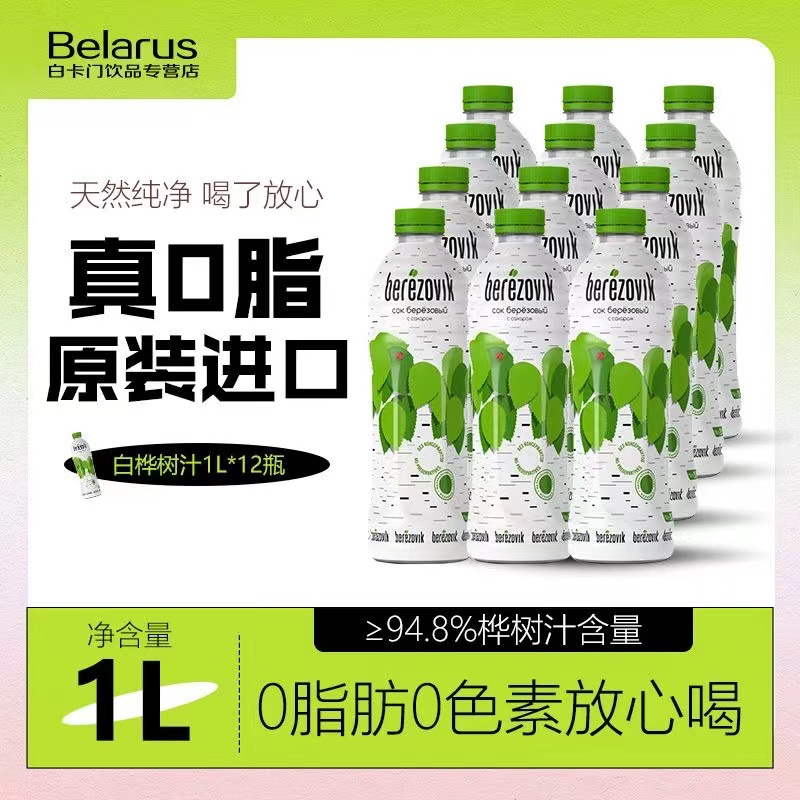 1升装白俄罗斯进口森林饮料白桦树树泪自然植物浓缩汁营养健康