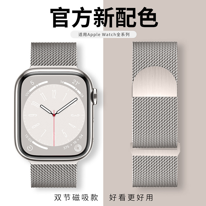 适用于iwatch8表带S7苹果手表S8米兰尼斯Applewatch7金属SE磁吸S6