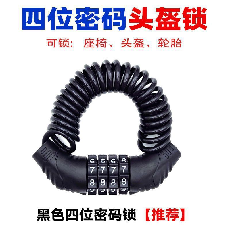 电动摩托车密码挂锁头盔锁防盗锁婴儿推车卡通锁钢缆便携钢丝绳锁