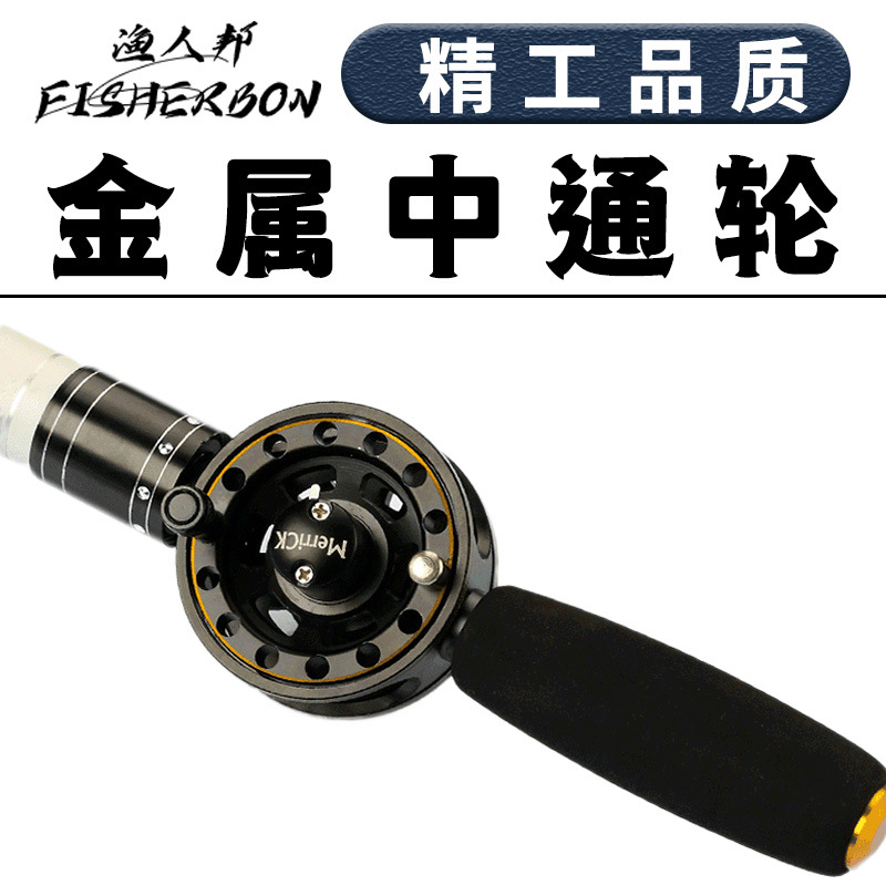 全金属中通轮内走线渔轮带泄力轮鱼竿手竿中通竿鱼轮收线改装把手