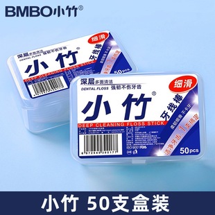 小竹经典 剔牙神器成人用 牙线棒超细一次性牙签盒装 家用家庭装
