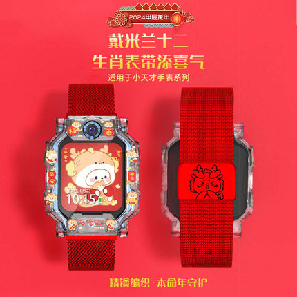 适用于小天才儿童电话手表表带z9/z8a少年z7a/z6s金属米兰十二生