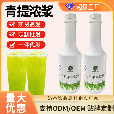 米雪公主青提果茸青提浓缩汁1L水蜜桃饮料浓浆果汁杨梅果酱奶茶店