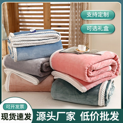 牛奶绒毛毯加厚a类母婴级礼品毯子午睡毯法兰绒毯沙发毯盖毯