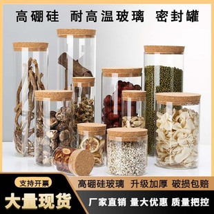 软木盖储物罐 高硼硅玻璃密封罐 厨房杂粮干果茶叶罐透明收纳瓶