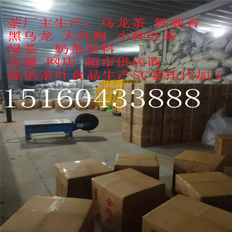 2024乌龙茶 铁观音 小种红茶 绿茶 大红袍 黑乌龙奶茶原料供应SC