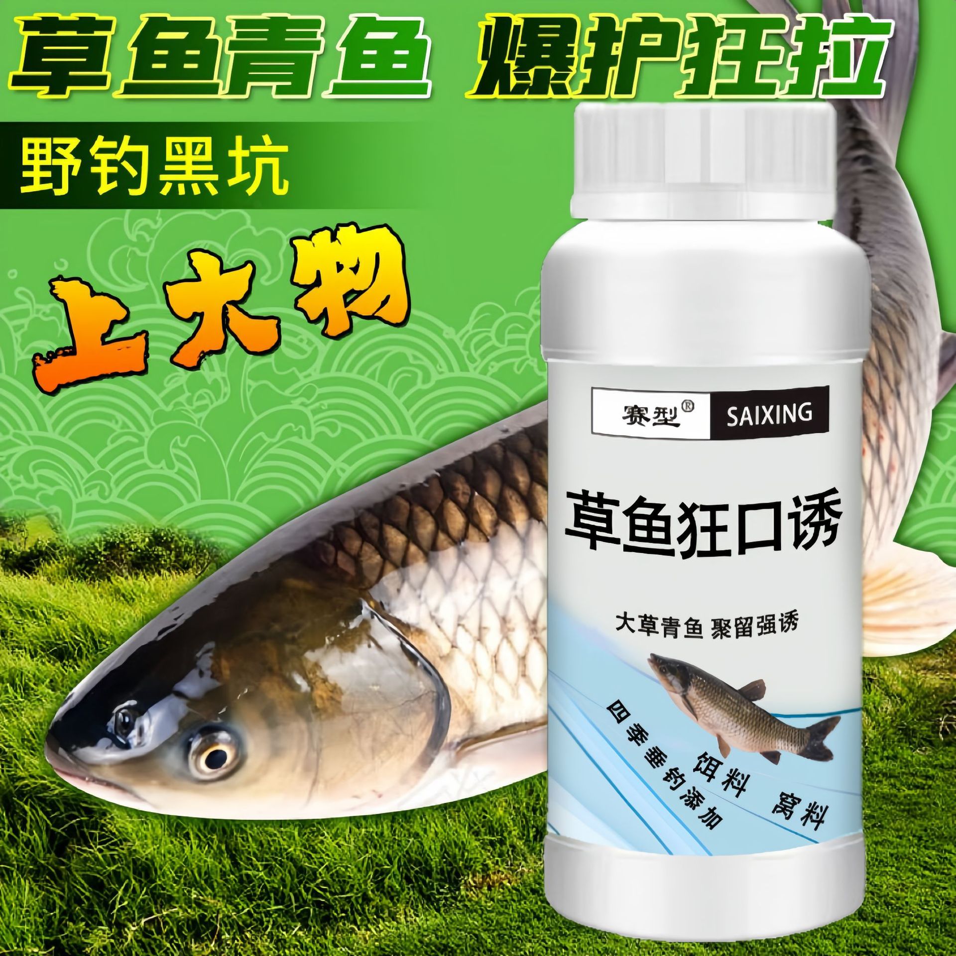 鱼味王厂家直销青草诱钓青鱼草鱼饵料添加剂黑坑野钓巨青大草