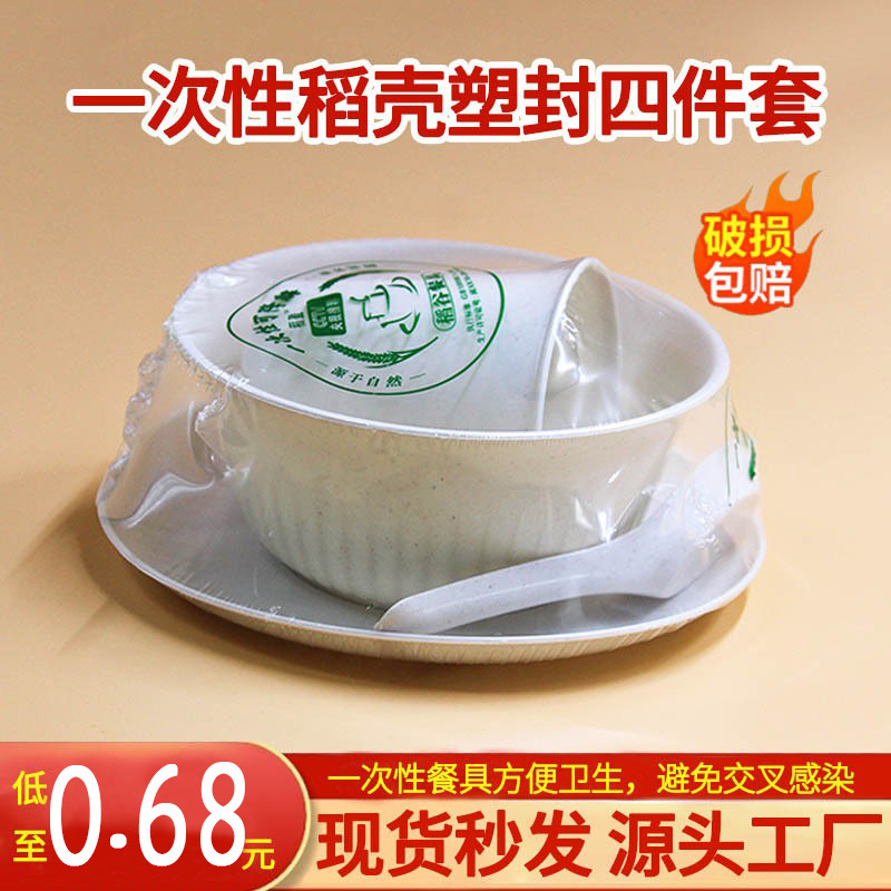 一次性碗 塑料酒席杯勺子碗筷餐具可降解稻壳餐具套装筷四件套