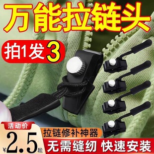 靴家用免工具替换拉链锁头 拉链修复器可拆卸拉链头箱包外套衣服鞋
