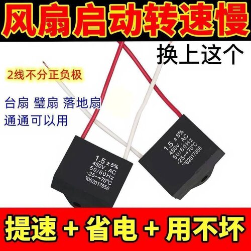 通用1.5uf摇头电风扇电容壁扇台扇落地扇电机启动电容配件常用款