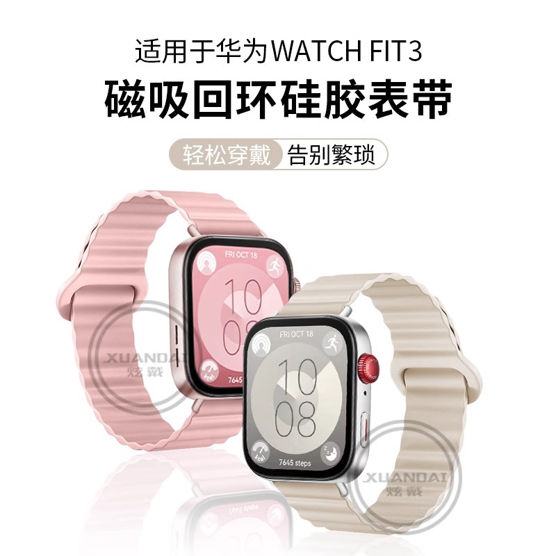 适用于华为WATCH FIT4Pro表带硅胶磁吸回环华为fit3替换带亲肤