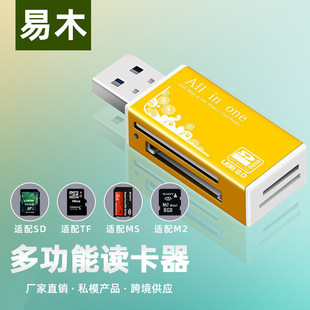 SY-68读卡器三合一多功能SDTFMSM2内存卡相机闪存卡读取